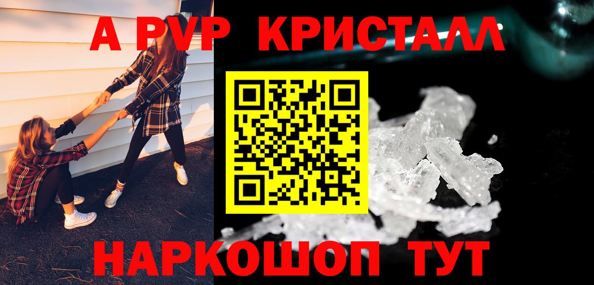 Alpha PVP кристаллы  A PVP  Котельники  наркошоп  Вход с VPN  Альфа ПВП СК 