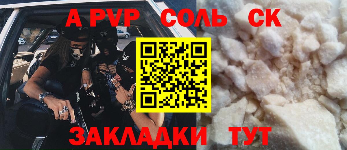 А ПВП кристаллы Котельники