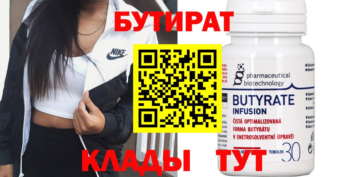 БУТИРАТ Butirat  Вход с VPN  БУТИРАТ  Котельники 