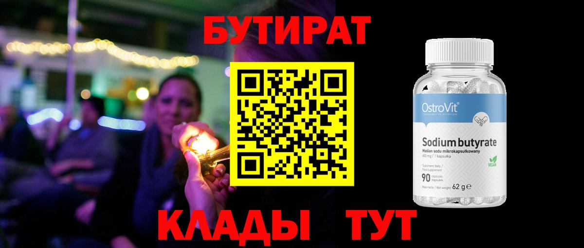 Бутират буратино Котельники