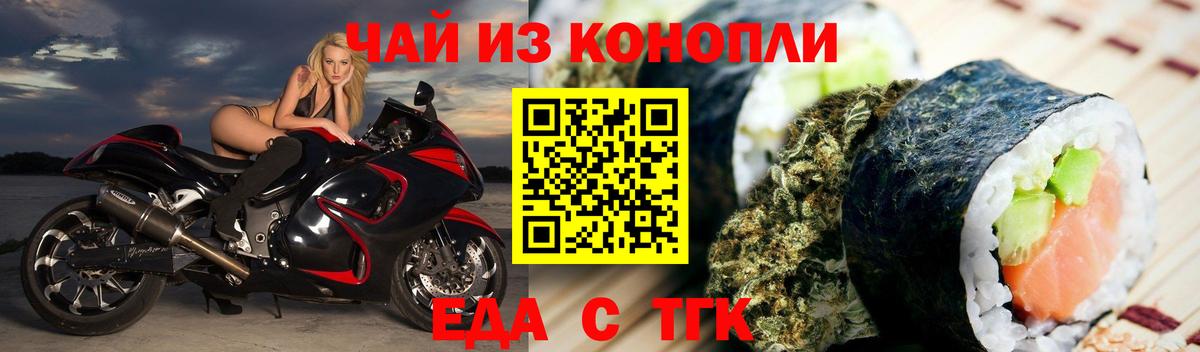 Котельники  Еда ТГК конопля  Вход с VPN 