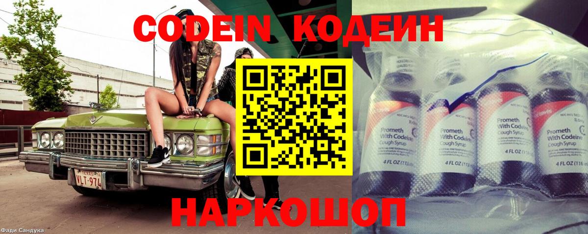 Кодеин напиток Lean (лин)  Кодеин напиток Lean (лин)  Котельники  Вход с VPN 