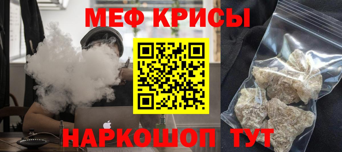Мефедрон кристаллы Котельники
