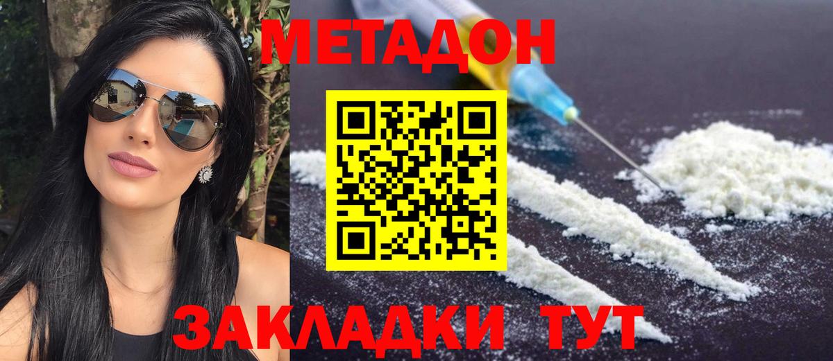 Метадон methadone Котельники